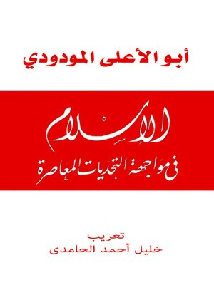 cover image of الإسلام في مواجهة التحديات المعاصرة